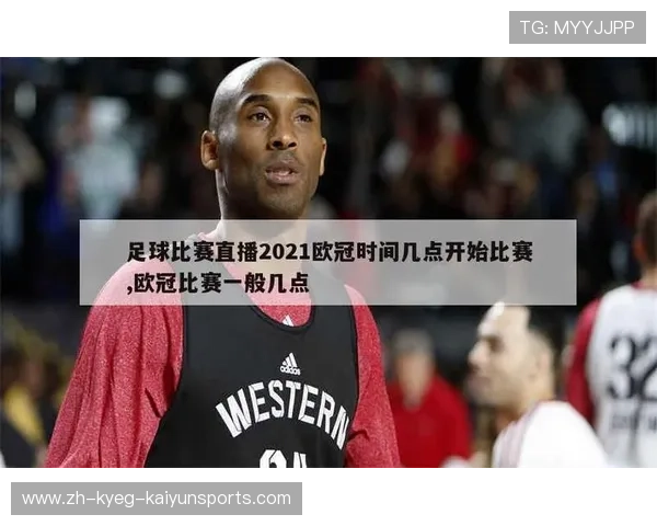 欧冠决赛日期与时间安排：如何参与观看？